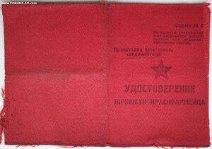 Удостоверение личности красноармейца 1931 год