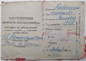 Удостоверение личности красноармейца 1931 год