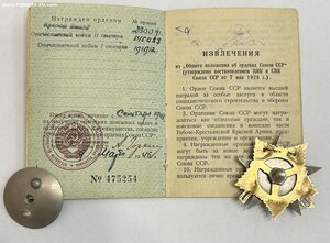 ОВ 1 ст. 191.912 СМЕРШ в комплекте с орденской