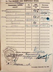 ОВ 1 ст. 191.912 СМЕРШ в комплекте с орденской