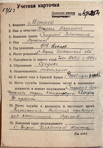 ОВ 1 ст. 191.912 СМЕРШ в комплекте с орденской