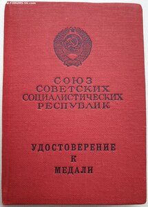 Отвага 1967 год