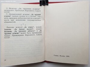 Отвага 1967 год