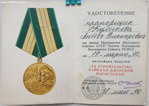 БАМ 1990 год на женщину прапорщика