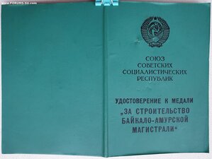 БАМ 1990 год на женщину прапорщика