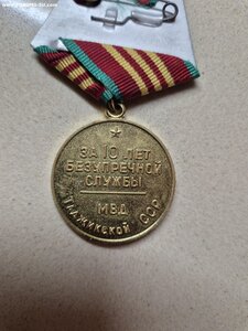Выслуга,10 лет(таджикской ссср),помощь в подлиности?
