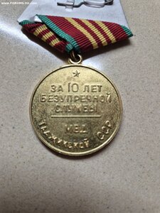 Выслуга,10 лет(таджикской ссср),помощь в подлиности?
