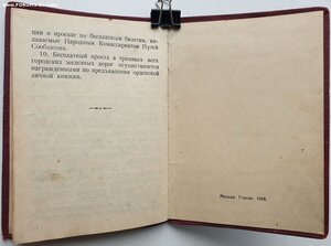 Ранние орденские Мат. Славы 1ст. № 31396 и 3ст. № 44201