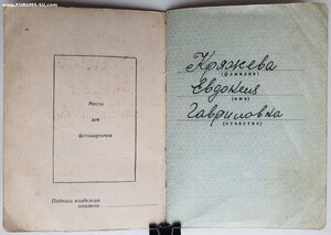 Орденская на Мат. Славу 1ст. № 13568 на русскую 1945 год