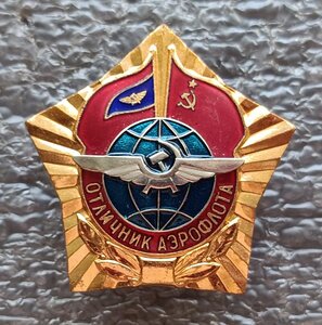 Отличник Аэрофлота СССР на доке ММД