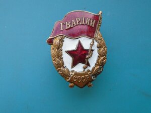 Гвардия ВОВ