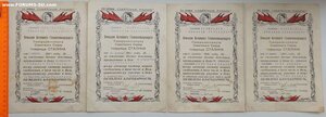 Четыре больших благодарности