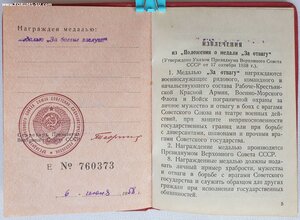 ЗаБЗ с документом 1958 год