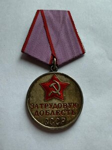 Трудовая доблесть 47853