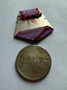 Трудовая доблесть 47853