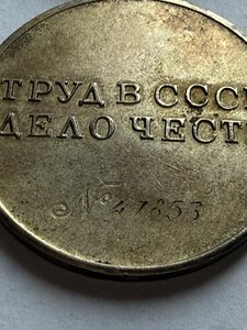 Трудовая доблесть 47853