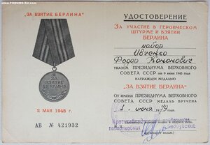 Берлин с документом 1979 г.