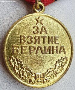 Берлин с документом 1979 г.