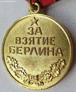 Берлин с документом 1979 г.