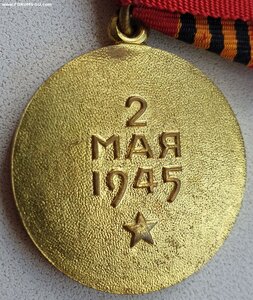 Берлин с документом 1979 г.