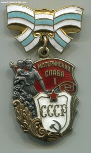 Материнская Слава 1 степени