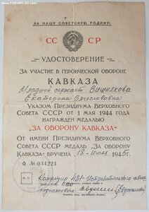 Кавказ на женщину 481-й истребительный авиационный полк ПВО