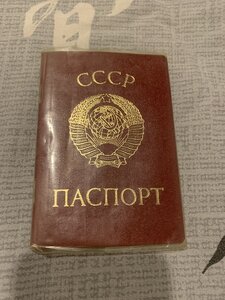 Паспорт СССР для ЧАССР