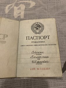 Паспорт СССР для ЧАССР