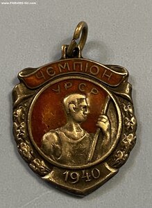 Жетон в серебре______ЧЕМПИОН УССР( 1940 г.)