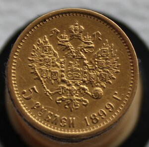 5 рублей 1899 г. ФЗ