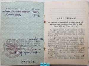 КЗ № 1.794.291 ранняя МЗПП особое клеймо. Орденская книжка.