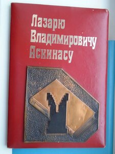 2 грамоты на стальных листаха ровесника революции.