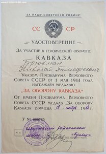 Кавказ серия У № 765 вручение 1968 год