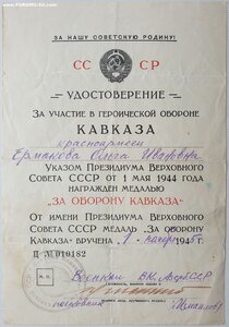 Кавказ на женщину 1945 г. от военкома Азербайджанской ССР