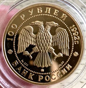 100 рублей 1992 ММД Proof "МАМОНТ"