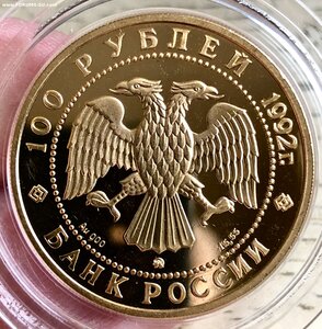 100 рублей 1992 ММД Proof "МАМОНТ"