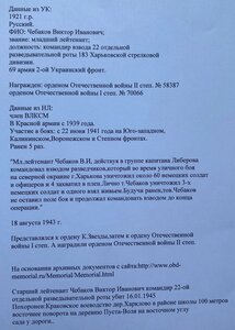 Отечественная Война 2ст" №58387 (командир взвода разведроты)