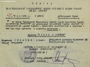 Слава 3ст. № 702.723 на пластуна. Награда нашла героя в 1955