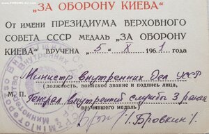 Оборона Киева от министра внутренних дел УССР