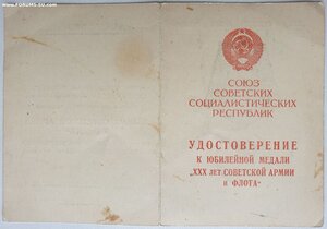 Ч.Б. 30 лет САиФ Артиллерийская академия РККА