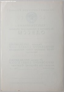 За оборону Одессы с печатью. Не заполнено.