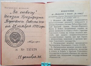 Отвага на партизана УССР 1975 год