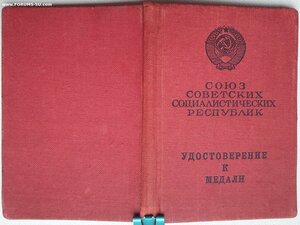 Отвага на партизана УССР 1975 год