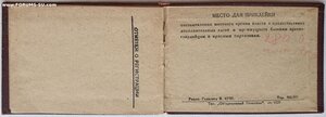 Удост бывшего красногвардейца красного партизана № 236