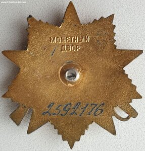 ОВ 1ст. № 2.592.176 с орденской 1987 год