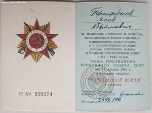 ОВ 1ст. № 2.592.176 с орденской 1987 год