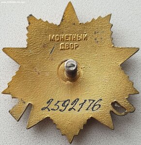 ОВ 1ст. № 2.592.176 с орденской 1987 год