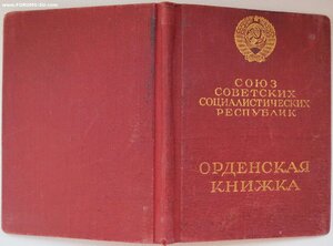 Орденская КЗ № 12034 , две ОВ1ст., два БКЗ полковника НКВД