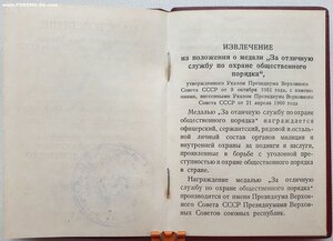 Охрана порядка Грузинская ССР 1966 год