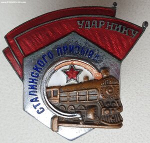 УСП с временным удостоверением 1945г. Эстонская ЖД